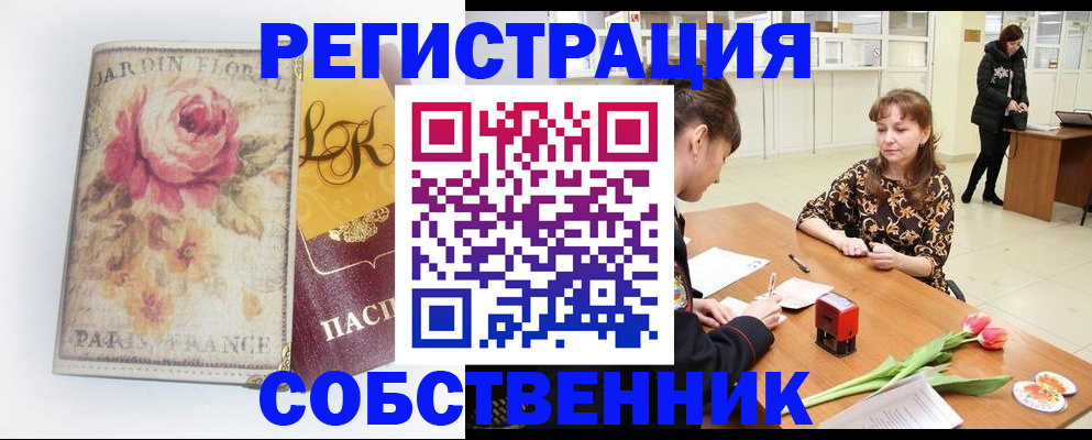 прописка в квартире в Павлово