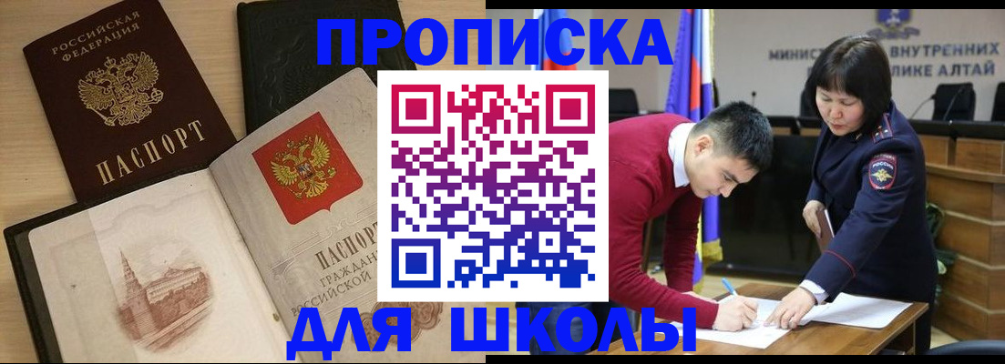 прописка для кредита в Павлово