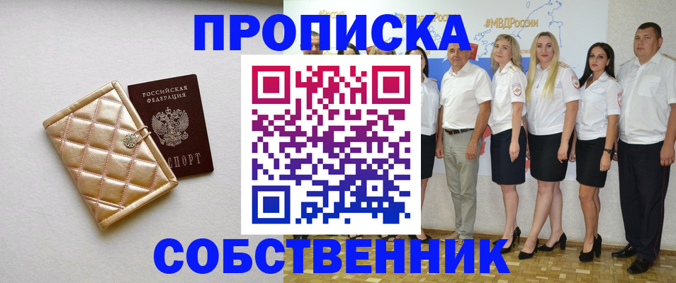 прописка в квартире в Павлово