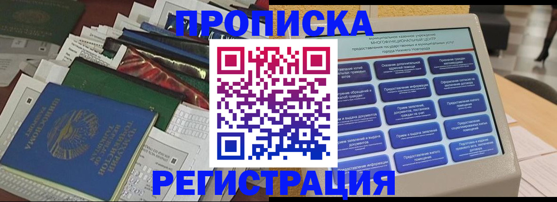 миграционный учет в Павлово