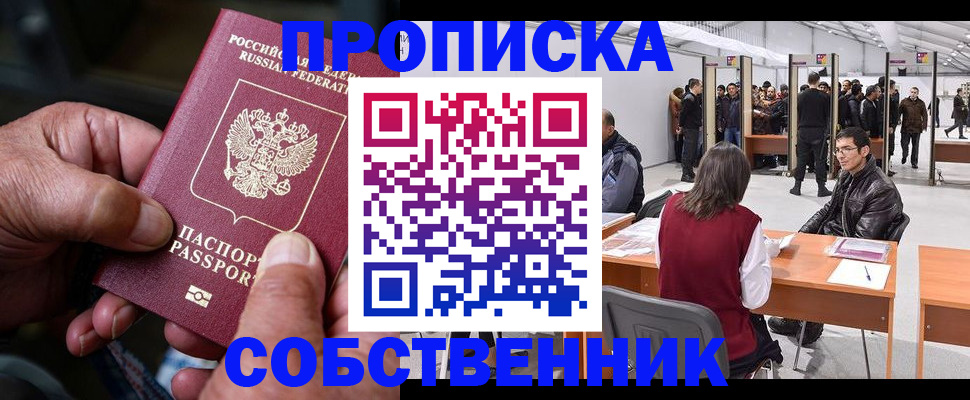 временная регистрация гарантия в Павлово